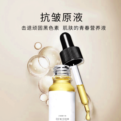 美肤宝_广州化妆品厂定制加工贴牌——抗皱抗初老精华液OEM