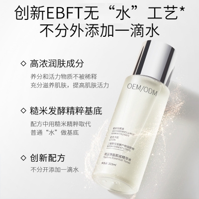 美肤宝_二裂酵母保湿精华乳液OEM