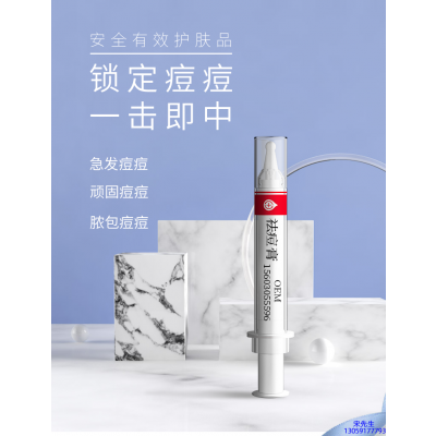 美肤宝_祛痘膏OEM 男女青春痘祛痘膏祛痘印 痘印修复