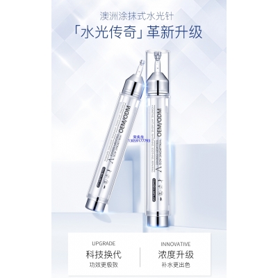 美肤宝_水光针精华原液