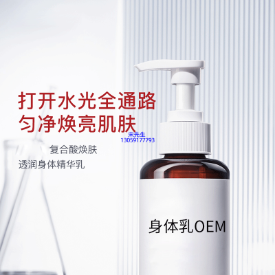 美肤宝_水杨酸果酸烟酰胺美白保湿滋养修复身体乳OEM