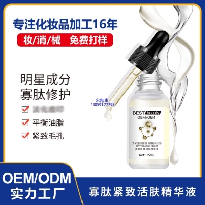 美肤宝_寡肽精华液OEM ODM代加工
