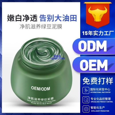 美肤宝_泥膜深层清洁补水保湿绿豆泥膜 泥膜oem/OEM加工贴牌