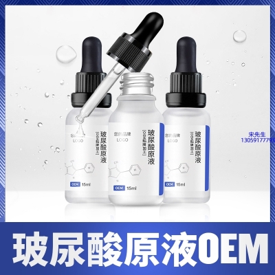 美肤宝_保湿抗皱小分子透明质酸原液OEM  玻尿酸原液oem加工贴牌
