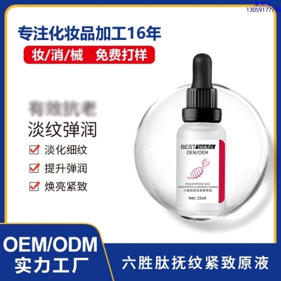 美肤宝_六胜肽抚纹紧致原液OEM ODM代加工