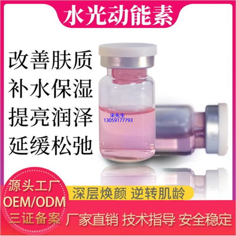 美肤宝_水光动能素图片