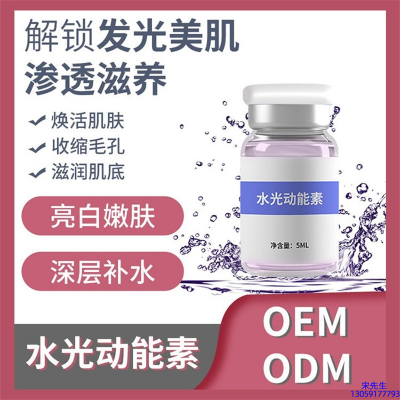 美肤宝_水光动能素精华原液美白亮肤