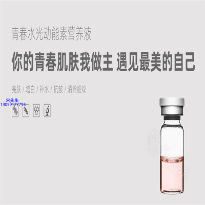 美肤宝_水光动能素精华原液OEM定制