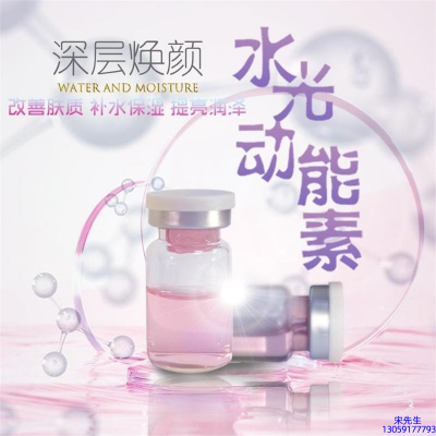 美肤宝_水光动能素美白