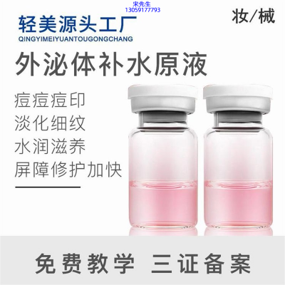 美肤宝_水光OEM代加工贴牌